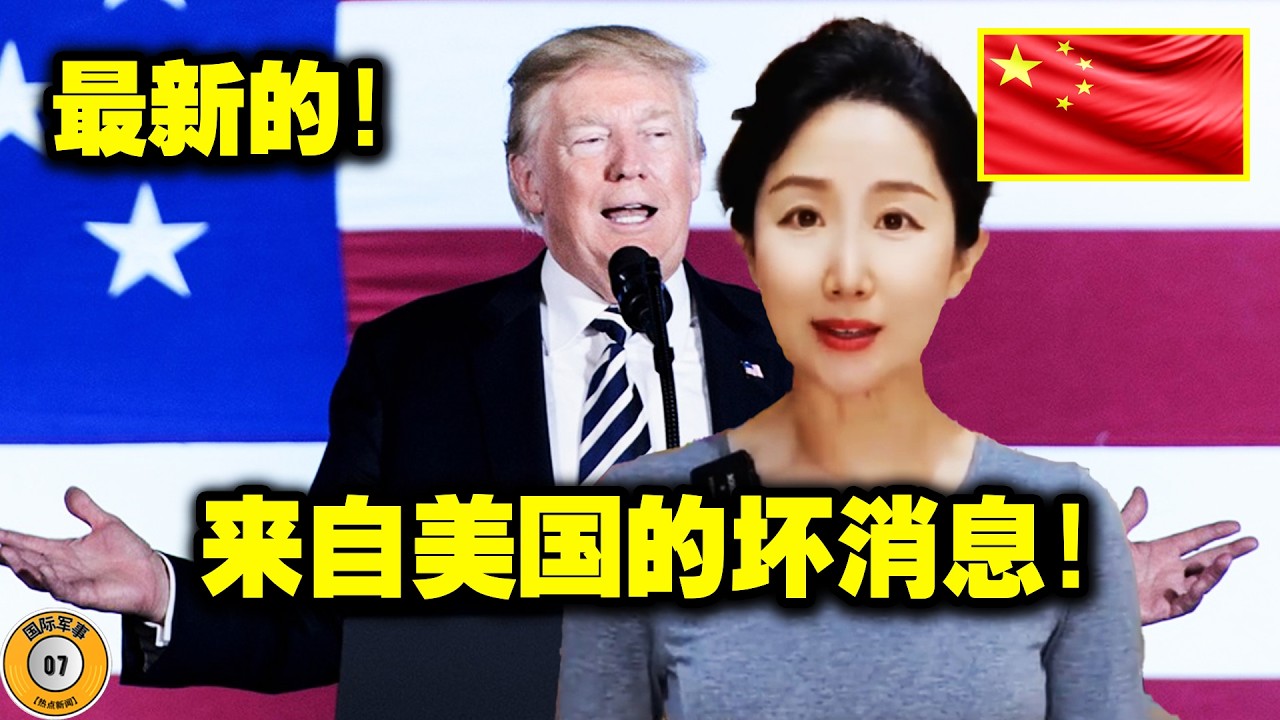 美国收到了坏消息！特朗普最害怕的事情终于发生了！美国大使馆遭到炸弹袭击！伊朗再次创造了历史！美国的盟友蒙羞！这震惊了世界！