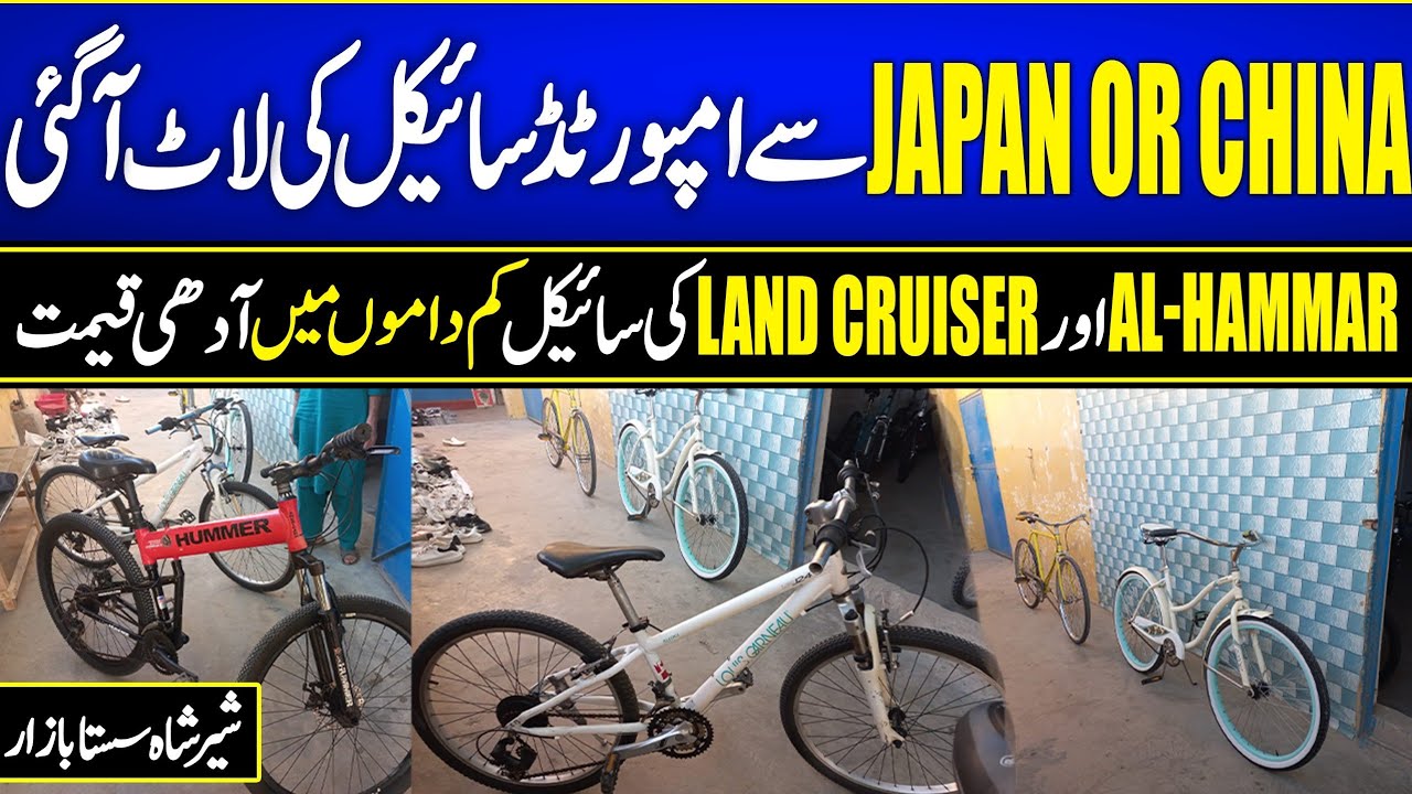 imported cycle wholesale price Pakistan shershaah branded cycle Hummer Land Cruiser Japani cycle