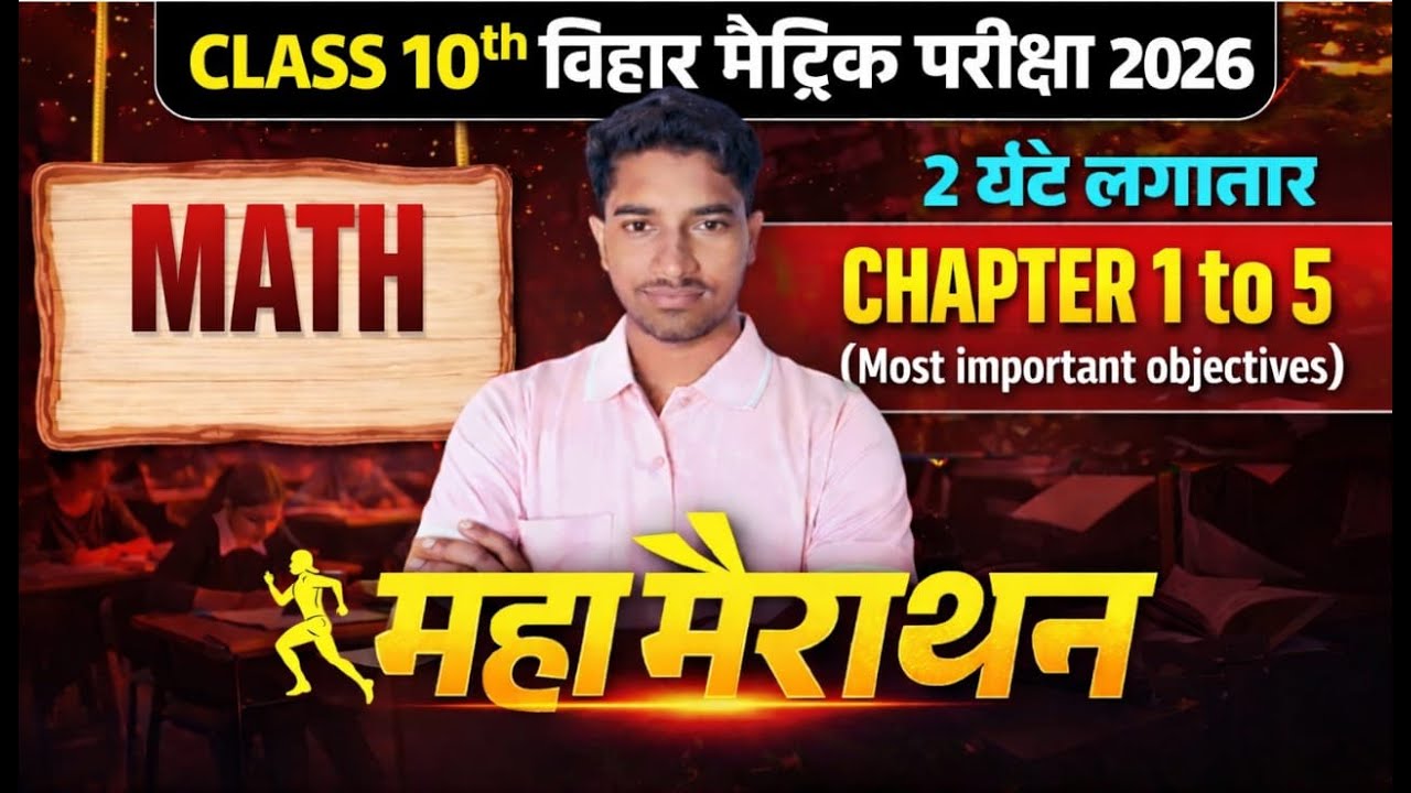 Class 10 Bihar Board 2026 | Math Chapter 1 to 5 | Most Important Objective | 2 घंटे मैराथन