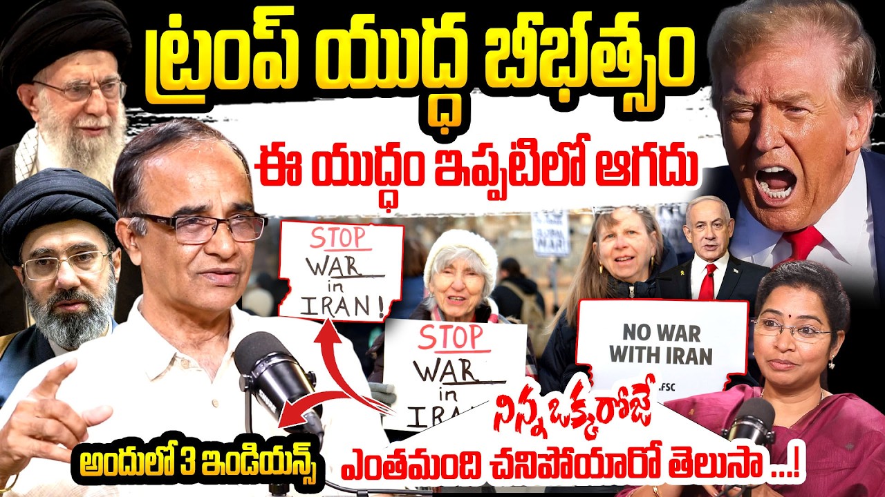 Stop War In IRAN | Iran Israel War Present Situvation Explained By Suresh Kochattil | Iran Vs US