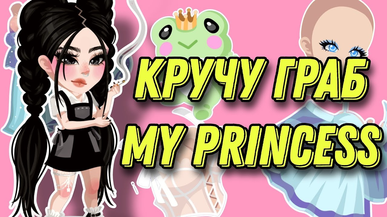 😱КРУЧУ ГРАБ 