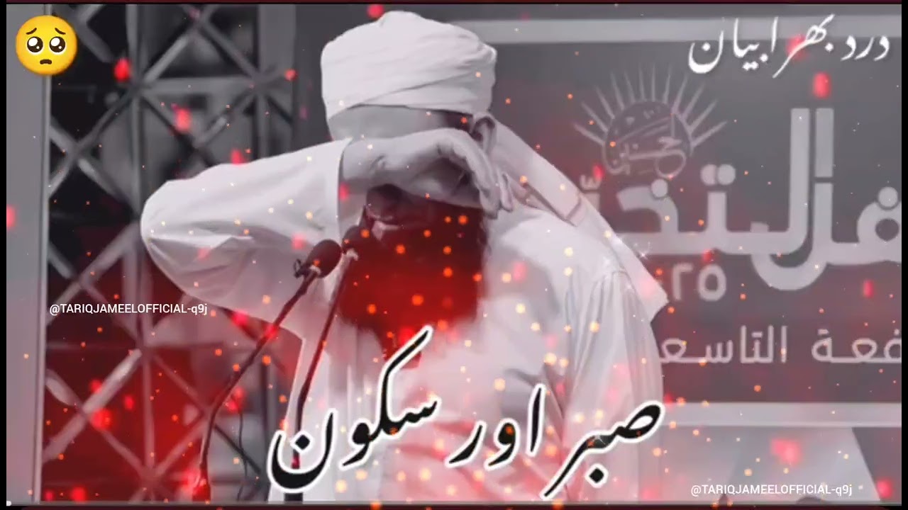 EMOTIONAL BAYAN BY MAULANA TARIQ JAMEEL FBS OFFICIAL 🥺