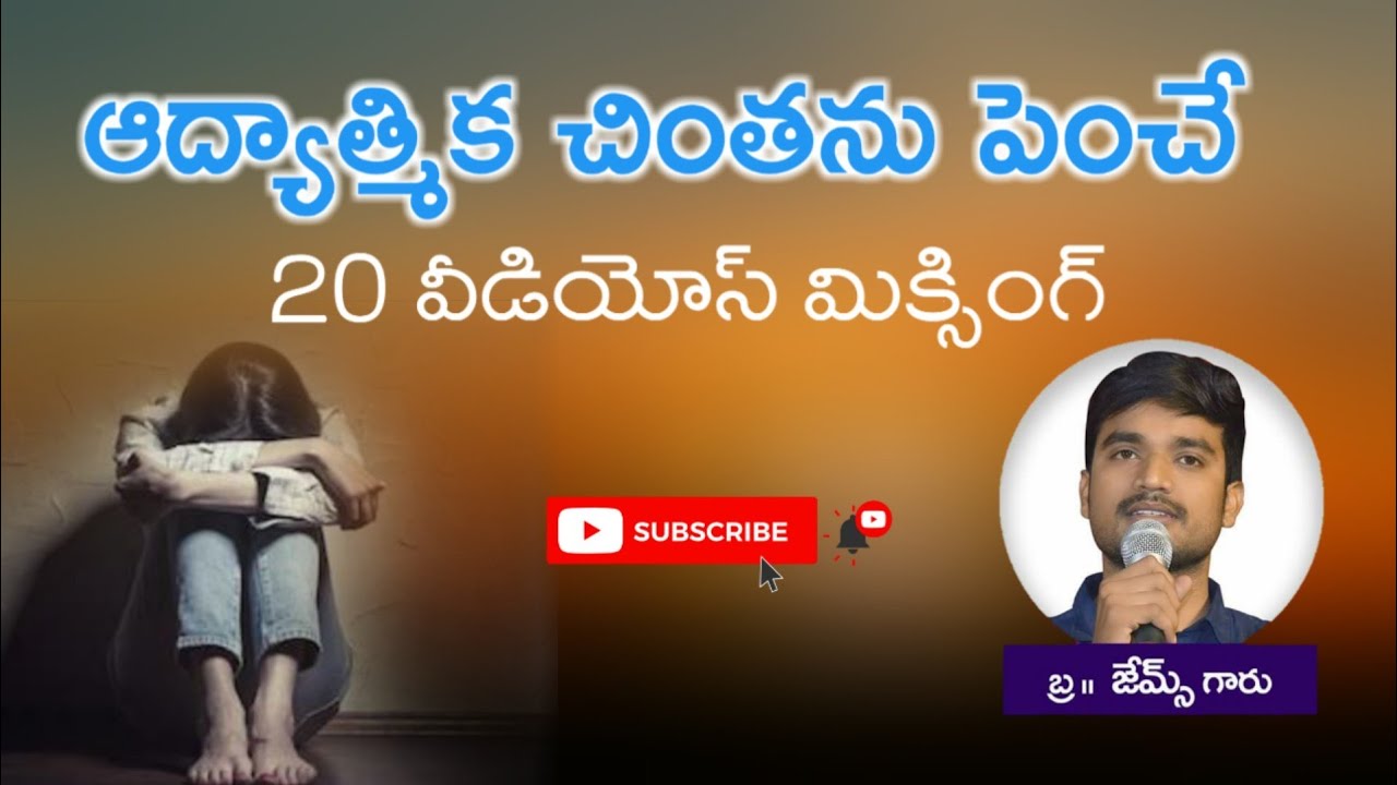 ఆధ్యాత్మిక చింతను పెంచే  20 వీడియోల mixing