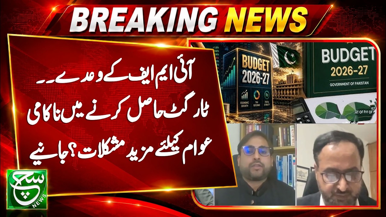 Economic Pressure Rising as IMF Targets Not Achieved | Asal Baat