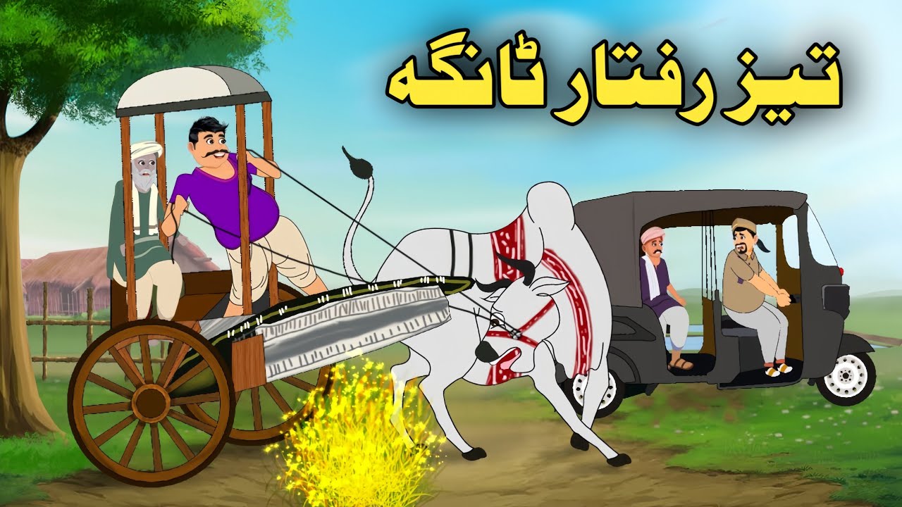 TizRaftar Tanga| Pashto Cartoon Story| Pashto Cartoon| Cartoon Pashto