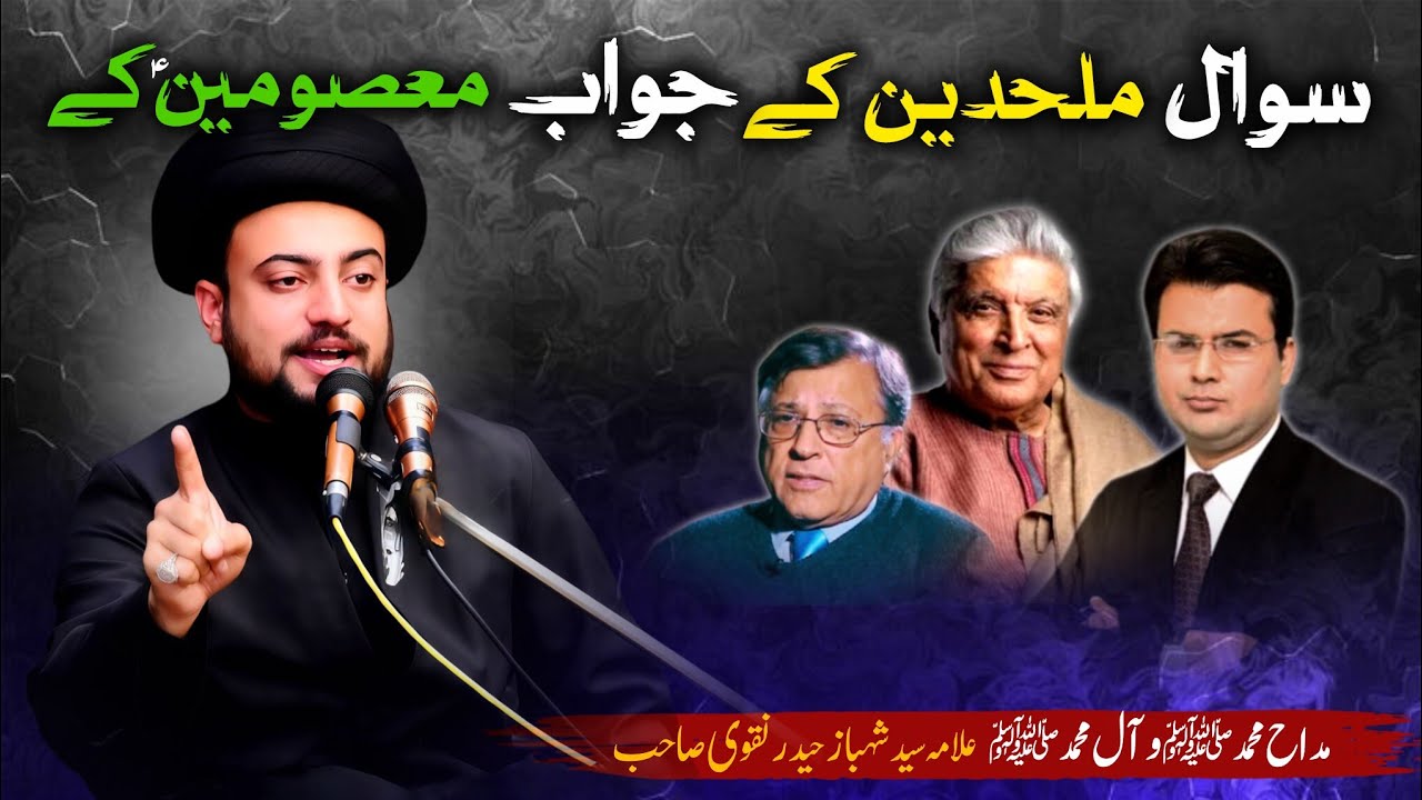 Atheists Ask, the Infallibles Answer | part1#Doesgodexist #atheists #masoomeen #Debate #truth #