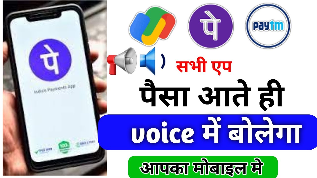 PhonePe Voice Notification Kaise Chalu Kare | How To Enable Phone Pay Voice AlertI phone pe
