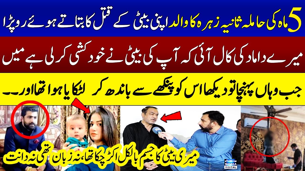 Sania Zehra's Father 1st Interview | Zalim Shohar Nay Apni Pregnant Biwi Ko Maar Dala | SAMAA TV