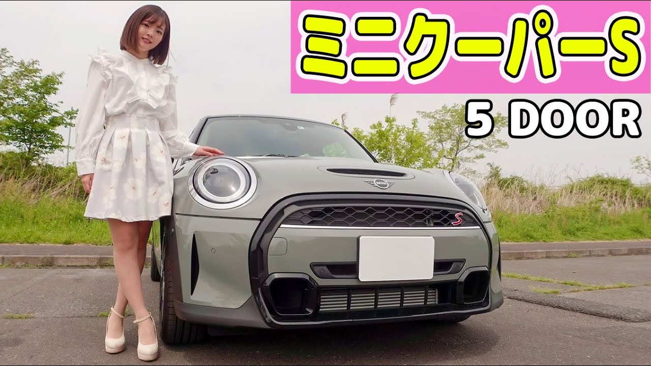 【ミニクーパーS】MINIらしさが満載！とっても個性的で可愛らしい☆内装外装を詳しく紹介！【MINI 5 DOOR COOPER S】