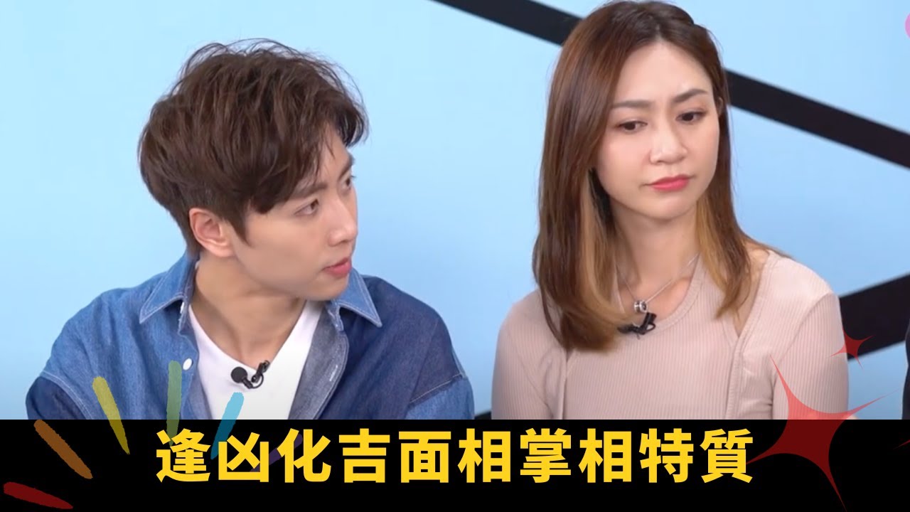 拆解疑似患癌八字斷例 逢凶化吉面相掌相特質 - 開壇 蘇民峰 ep26  在線重溫