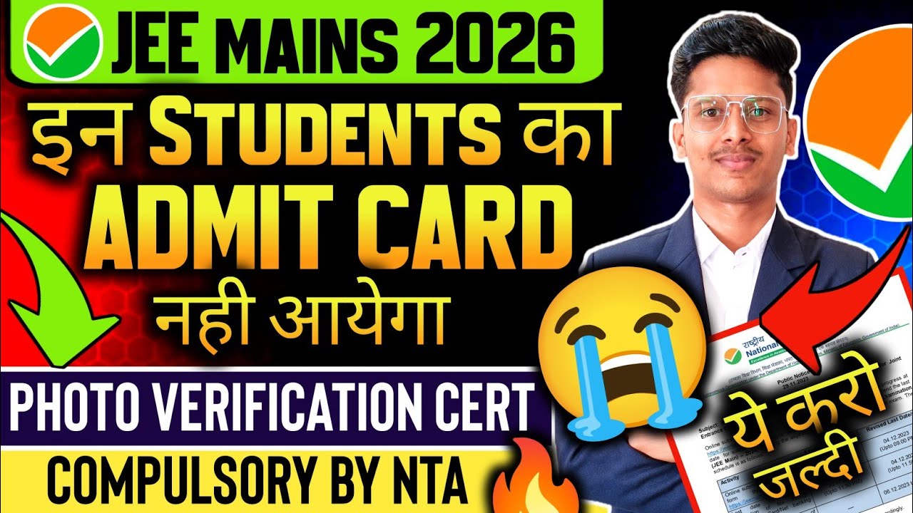 Jee Mains Photo Verification 😭| How To Fill Photo Verification Certificate | Photo Mismatch Problem 