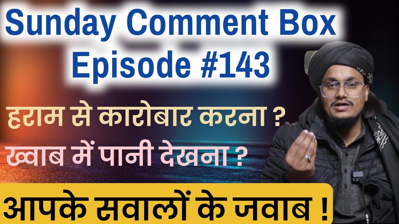 Sunday Comment Box Episode 143 | Haram se Karobar shuru karna ? | Khawab mai pani dekhna ? | Masail