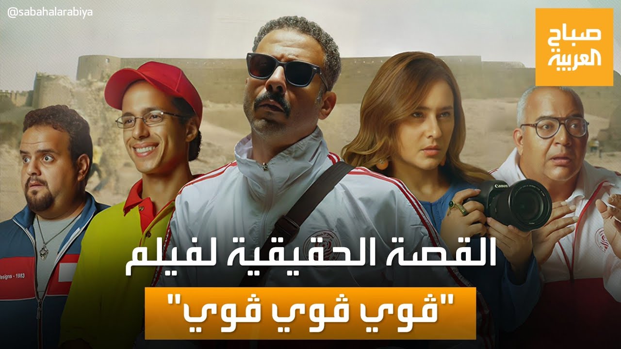 القصة الحقيقية للفيلم المصري المرشح للأوسكار 