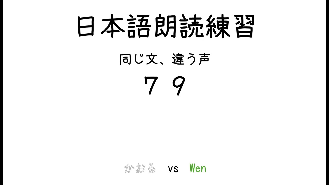 日本語朗読練習PK-79