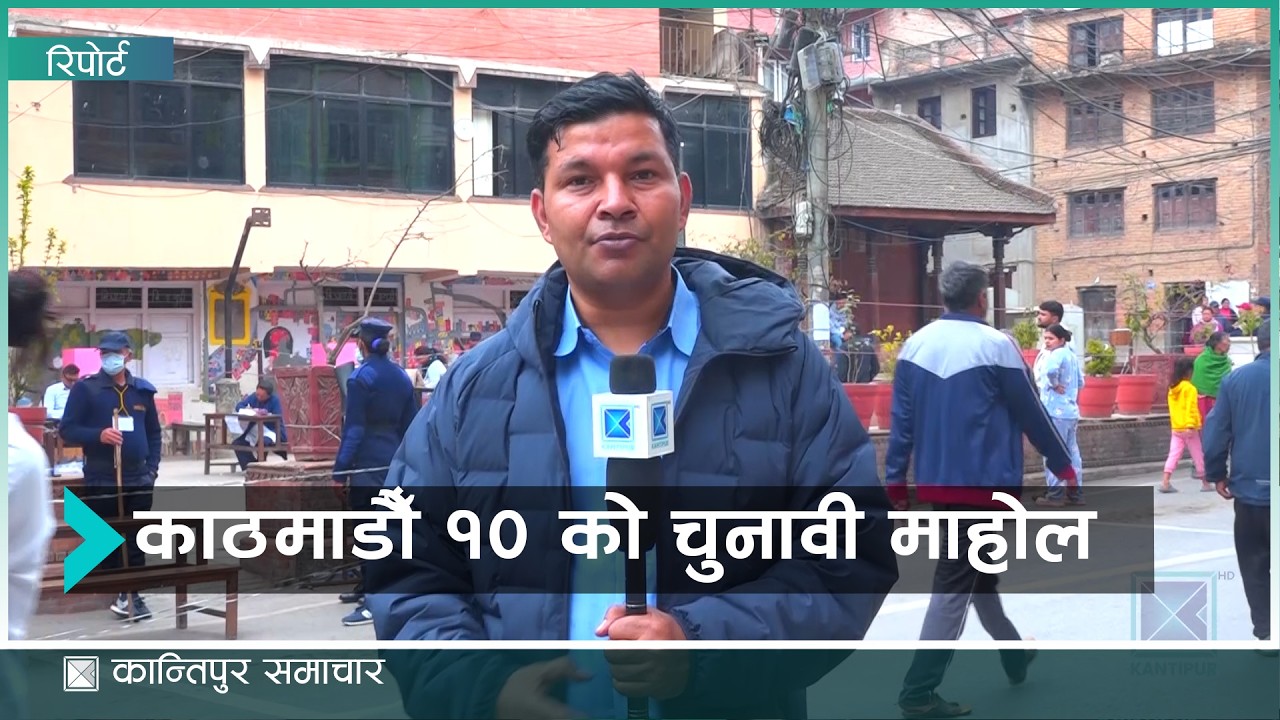 काठमाडौं १० को चुनावी माहोल | Kantipur Samachar