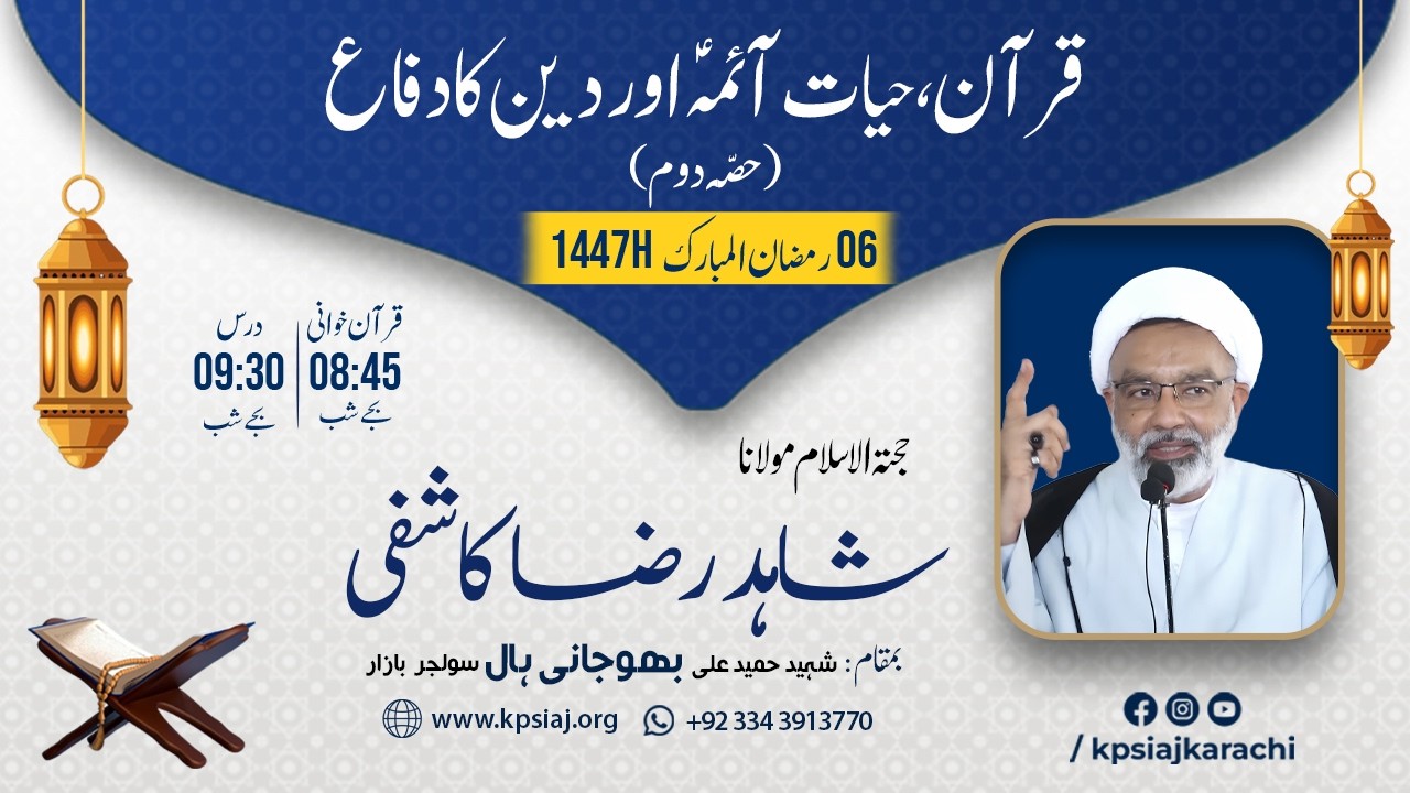 6th Ramzanul Mubarak – KPSIAJ Ramzan ul Mubarak 1447 AH Programs