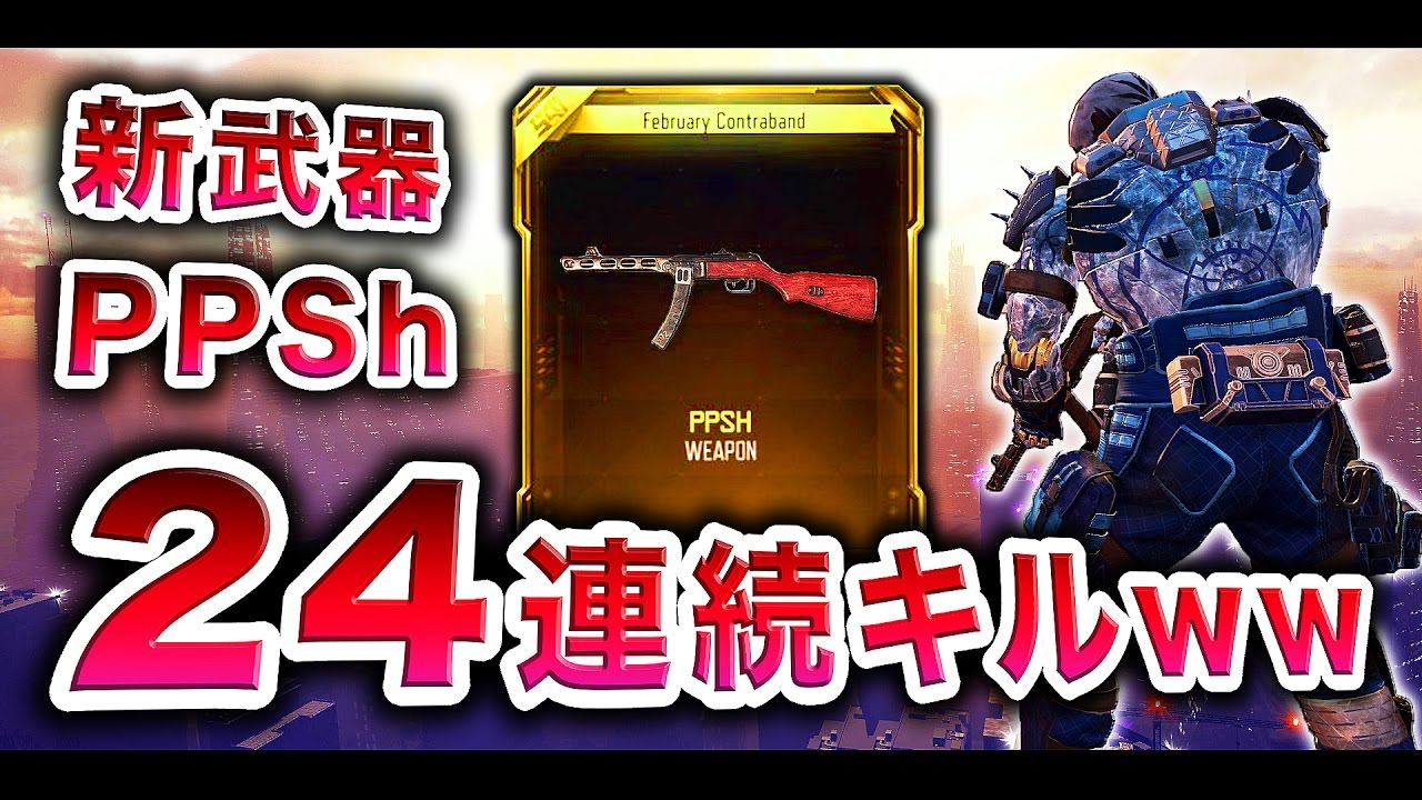【BO3実況】新武器「PPSh」で24連続キルをすることに成功したwww【ハセシン】part344