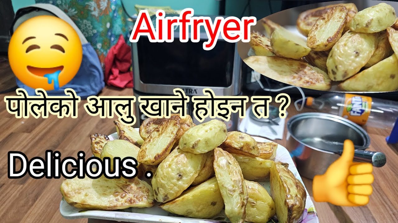 पोलेको आलु खाने होइन त ? // Delicious potato roast in airfryer 🤤👍️.