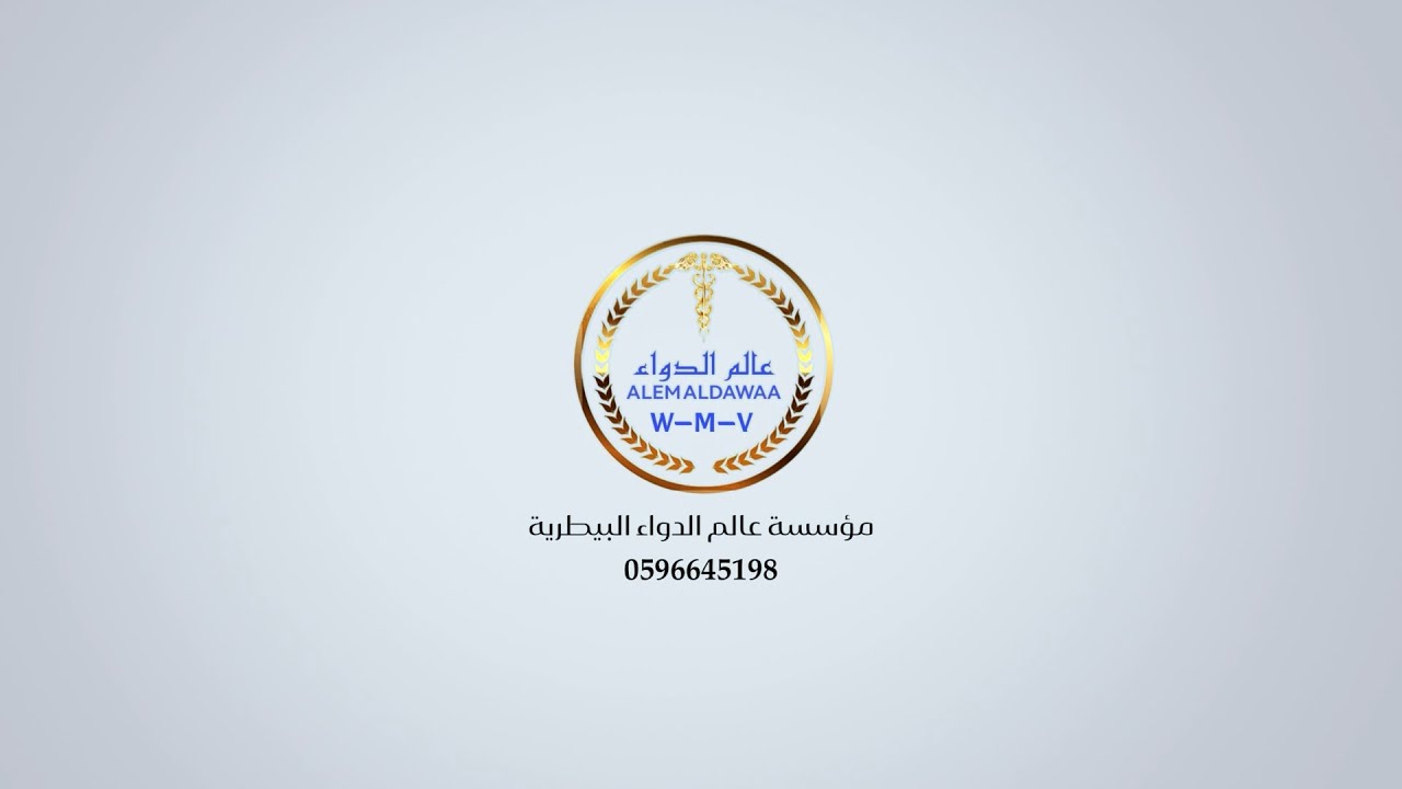 مؤسسة عالم الدواء البيطرية