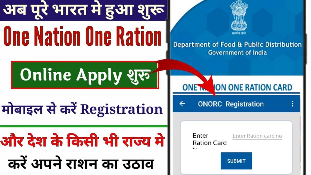 onorc registration kaise kare | One Nation One Ration Card Kaise Banaye 2023| onorc apply kaise kare
