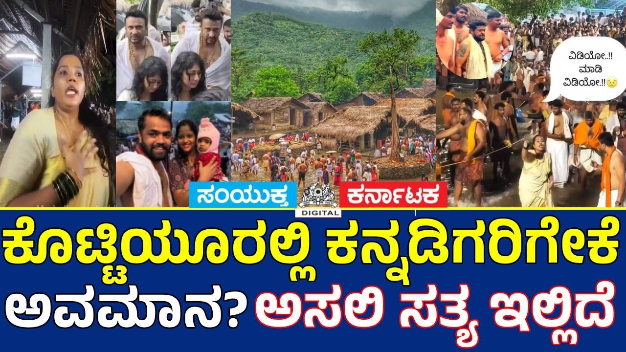 Boycott Kottiyoor | Keralam Temple Controversy | Kannada Devotees Share Emotional Videos | SK news