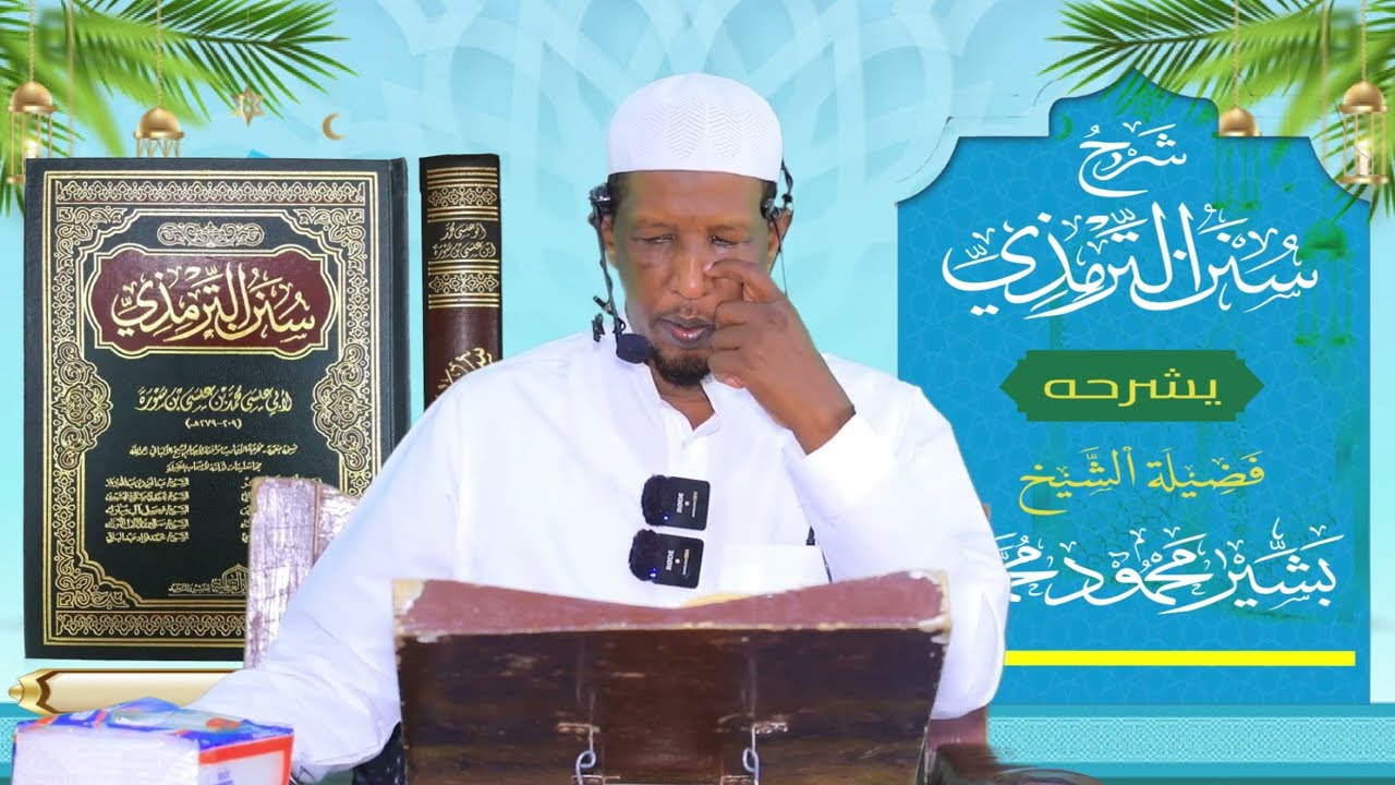 Sunan Al-Tirmidhi┇Darsiga ( 44 ) ᴴᴰ┇Sh Bashiir Maxamuud Maxamed