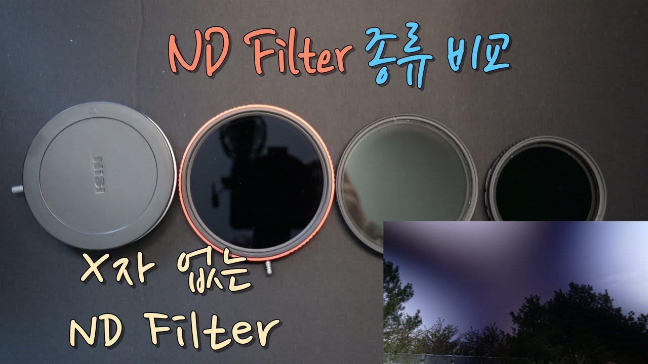 ND필터 제조사별 특징 비교(K&F, Haida, Nisi)