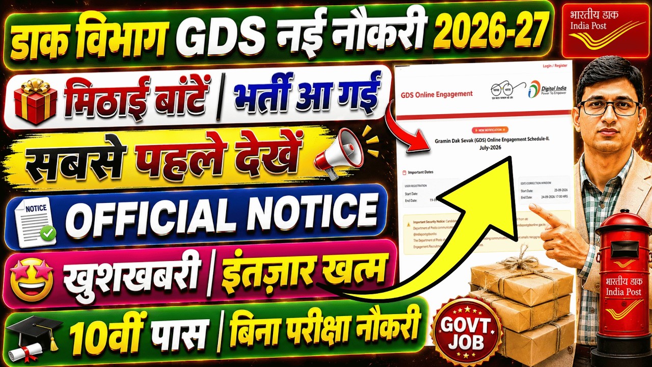 GDS New Vacancy 2026-27 Official Notification Out | India Post GDS Recruitment 2026|GDS Vacancy 2026