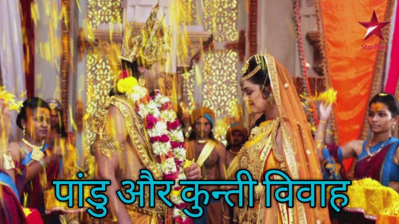 कुंती स्वयंवर -- 