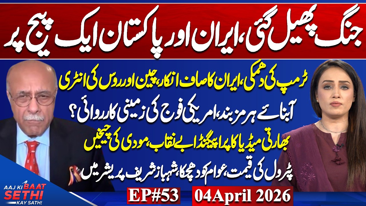 Petrol U-Turn: Policy Failure or Public Pressure? Will US Risk Boots on Ground in Iran? Najam Sethi