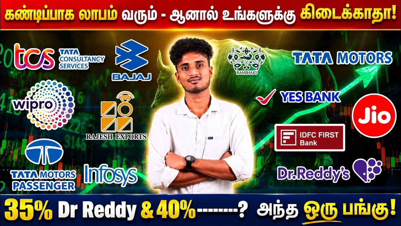 நற்செய்தி வந்தருக்கு இப்போ இதை செய்ங்க! Advit Jewels IPO, Dr Reddy, Tata Motors, Bajaj & Tata Cyber