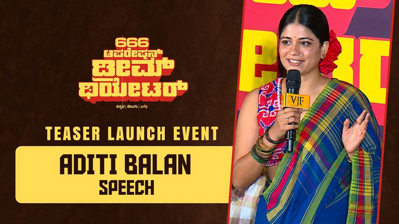 Teaser Launch Event - 666 Operation Dream Theatre | Dr.Shivarajkumar| Daali Dhananjaya | Hemanth Rao