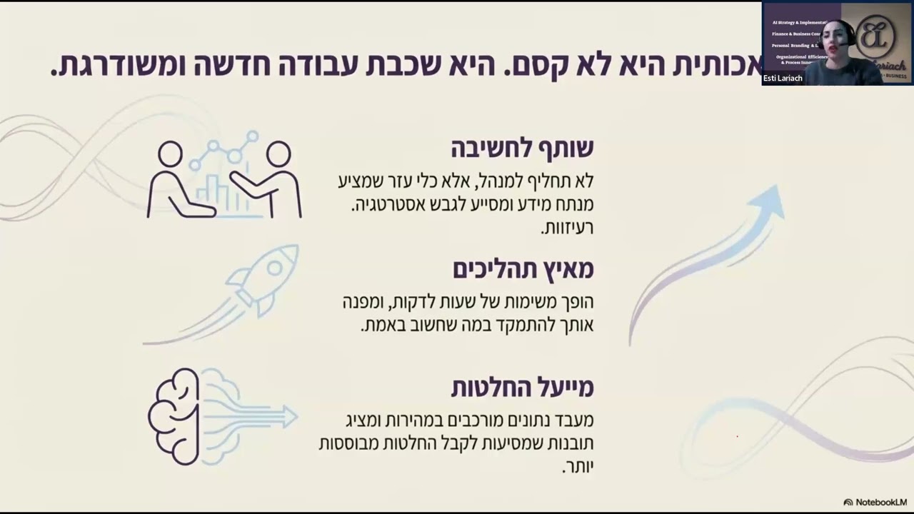 ייעול בניהול עם AI