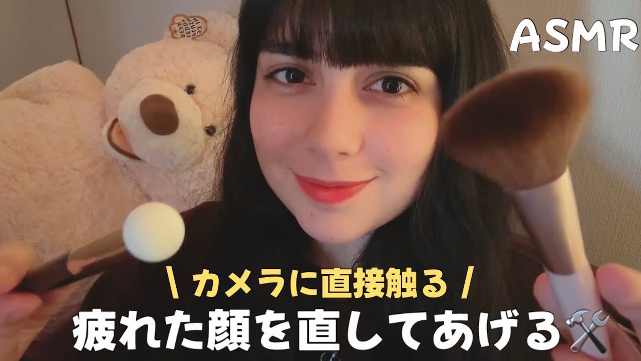 日本語 ASMR | 疲れた顔を直してあげる👩🏻‍🔧🛠️ (直接画面タッピング、カメラに直接触るASMR)