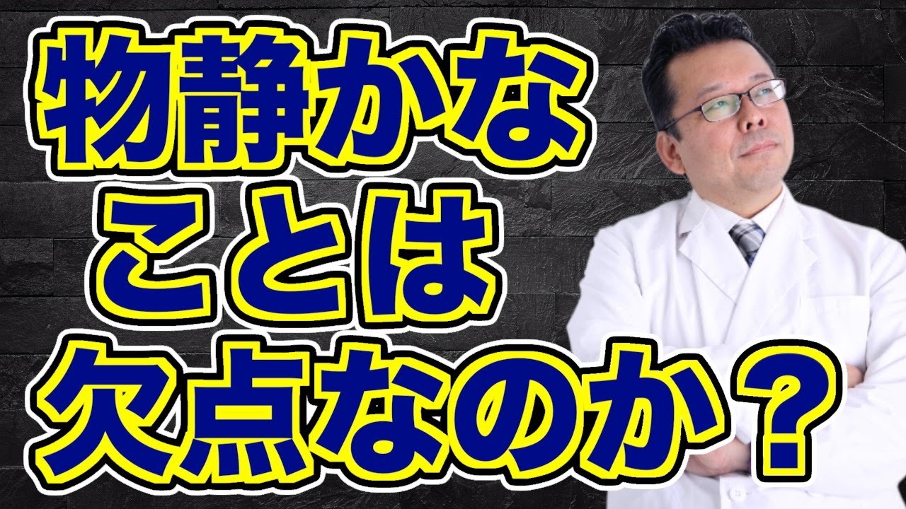 【まとめ】「静かで大人しい自分が嫌い」の対処法【精神科医・樺沢紫苑】