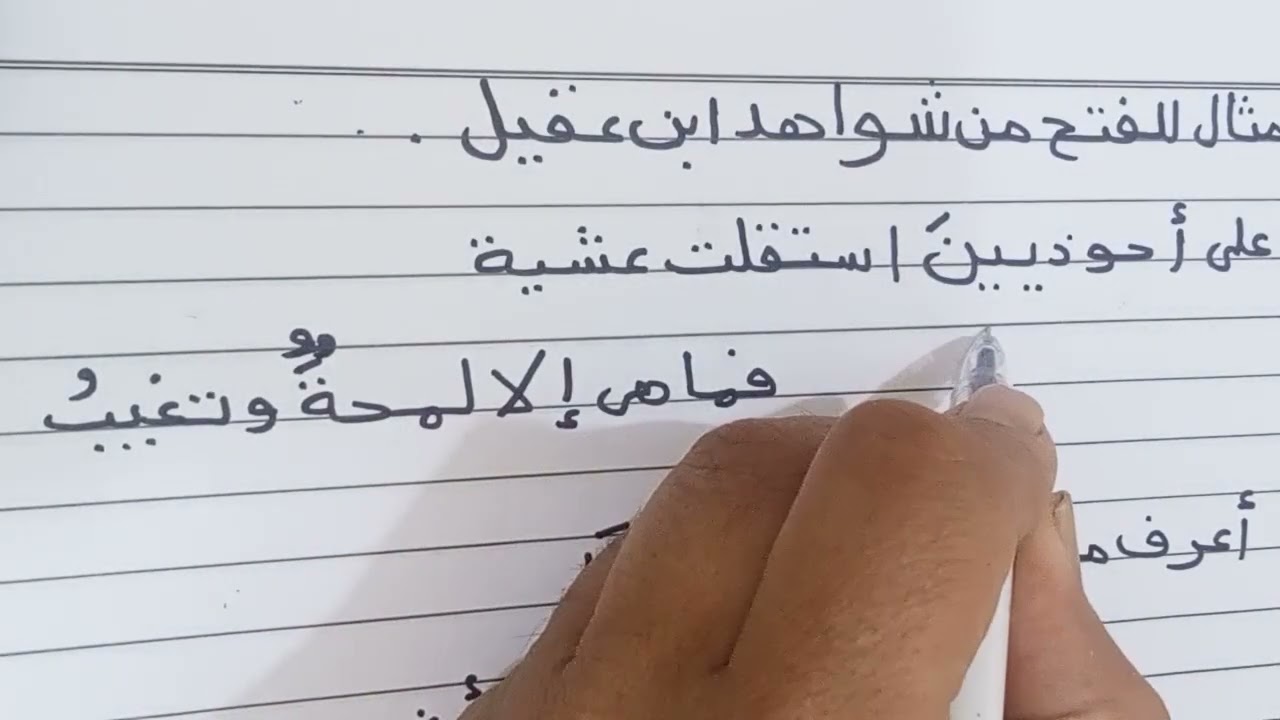 ألفية ابن مالك الدرس السابع عشر حركة نون الجمع والمثنى والملحق بهما.