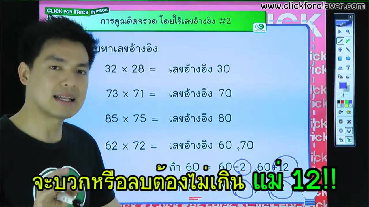 การคูณติดจรวด โดยใช้เลขอ้างอิง 2