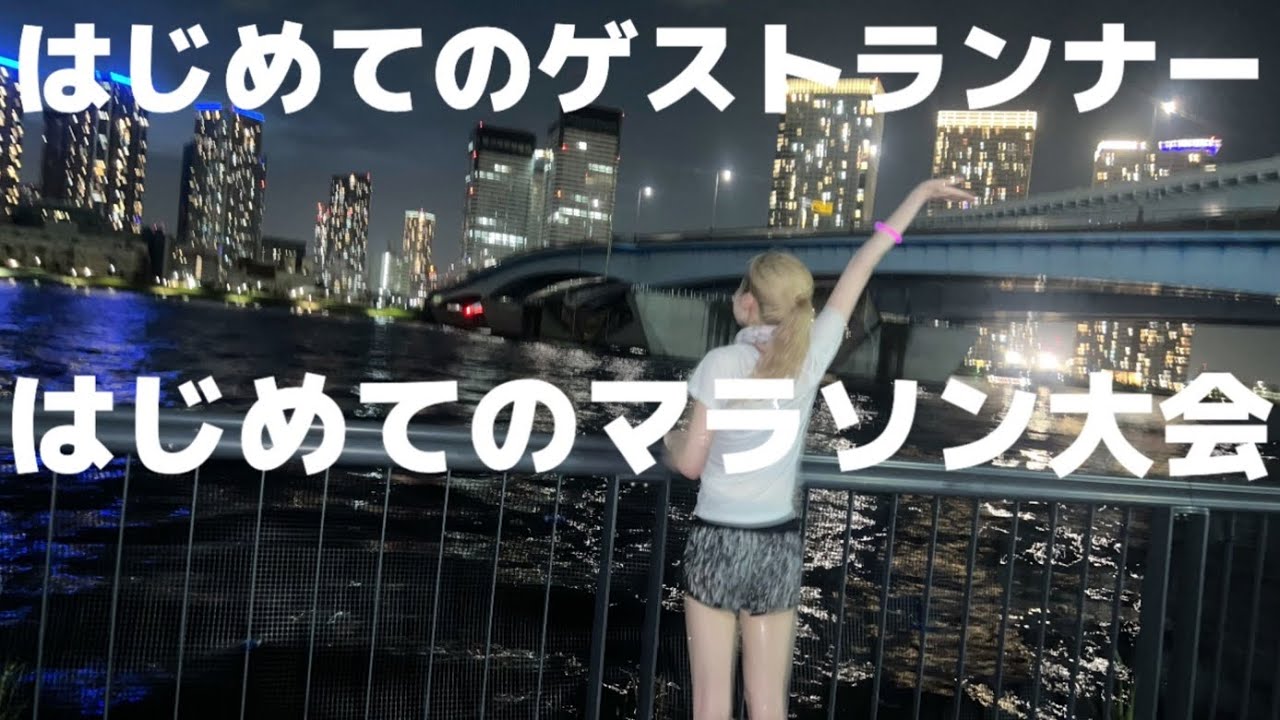 最後まで見たら一緒に走ったことになるので痩せます【嘘です】