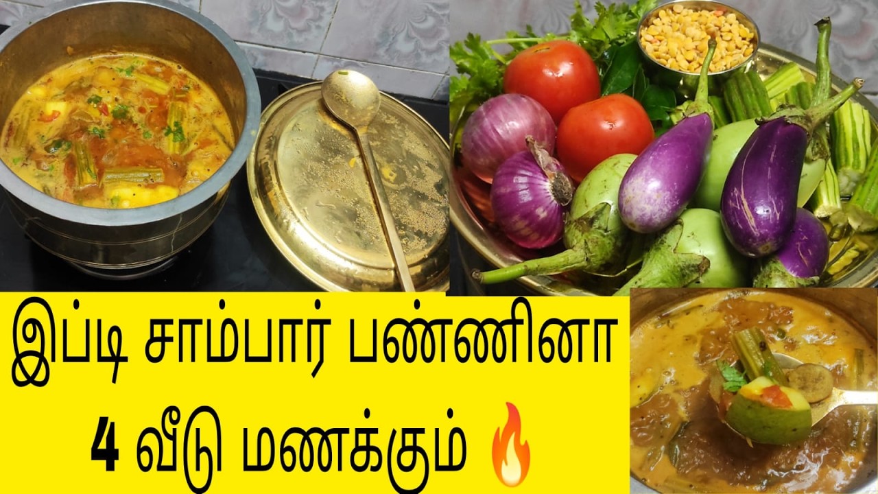 4 வீட்டுக்கு மணக்கும் சாம்பார் ரகசியம் | Secret Vegetable Sambar Recipe in Tamil