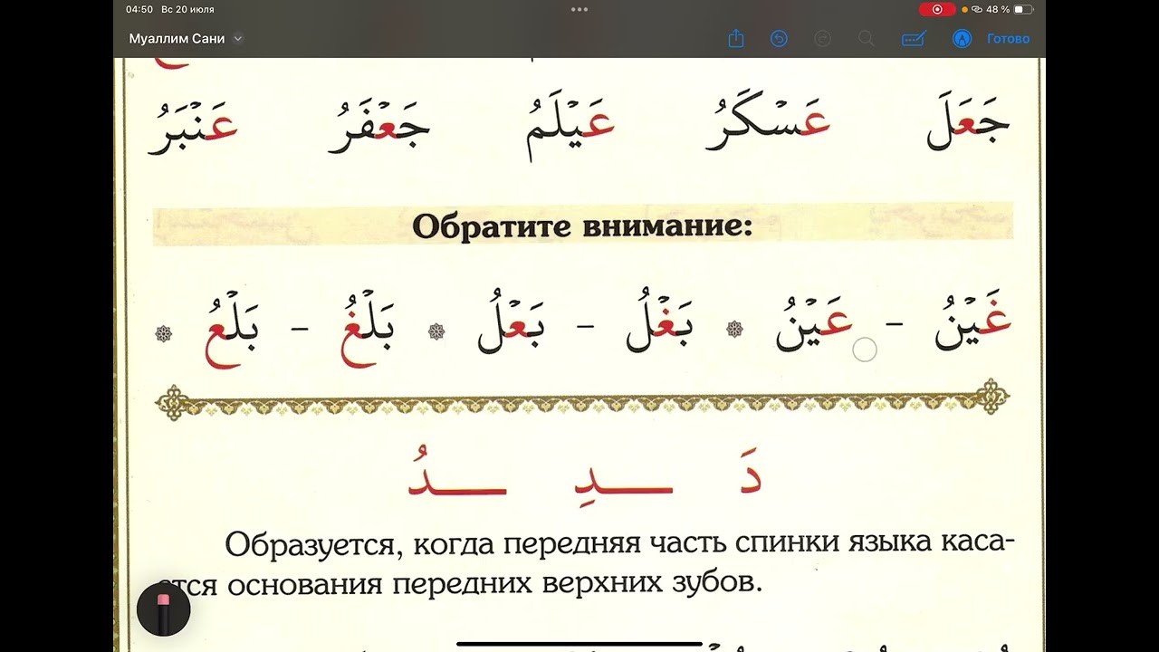 Муаллим Сани - 13 урок