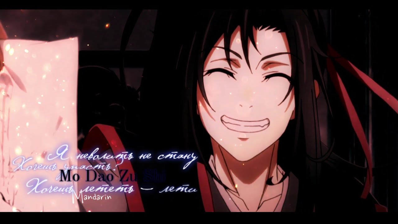 「 Amv 」 — 「 Магистр Дьявольского Культа 」 — 「 Лань Ванцзи и Вэй Усянь 」 — 「 Хочешь упасть? 」.