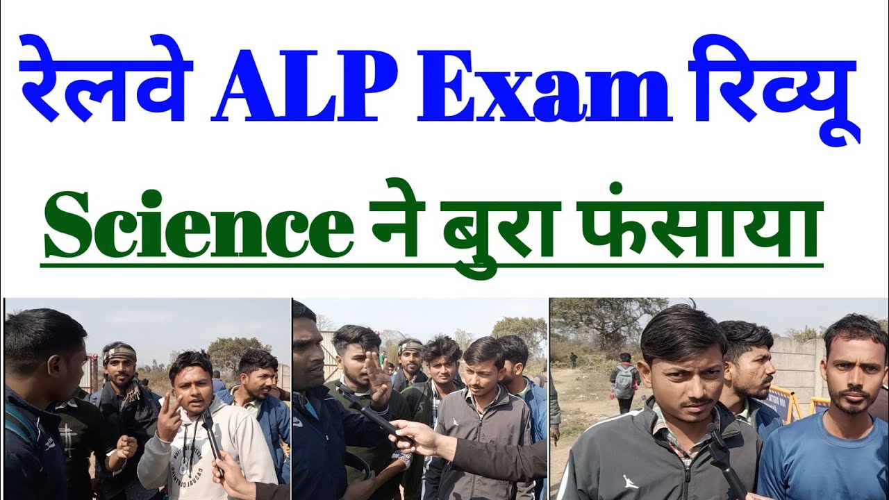 Science ने बुरा फंसाया || Railway ALP Exam Review || Today 13 Febuary 2026 : 1st Shift || TCS IDZ...