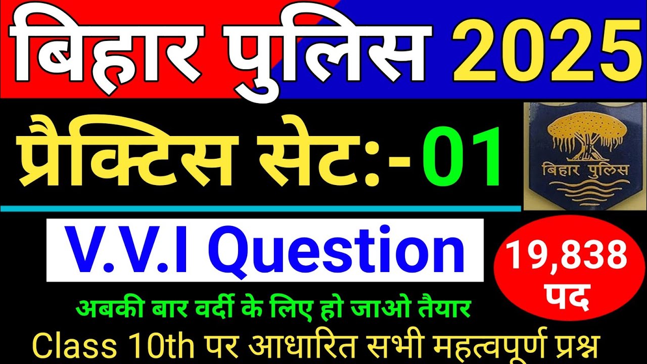 Bihar Police Practice SET- 01 | Bihar Police important Question 2025| Bihar Constable Practice Set-1