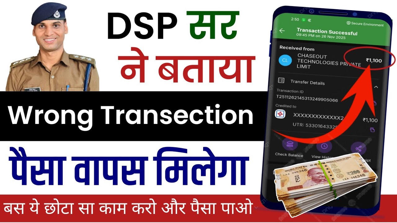 phone pay se galat account me paise transfer ho jaye to kya kare | phone pe wrong transaction refund