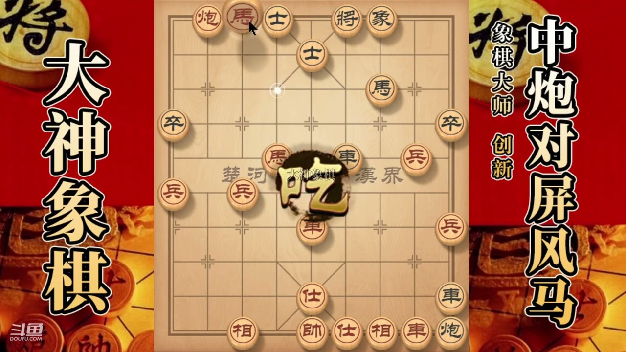 大神象棋：大神九尾龟遛狗战法，慢爬流，擒拿手，沉底炮，双車错
