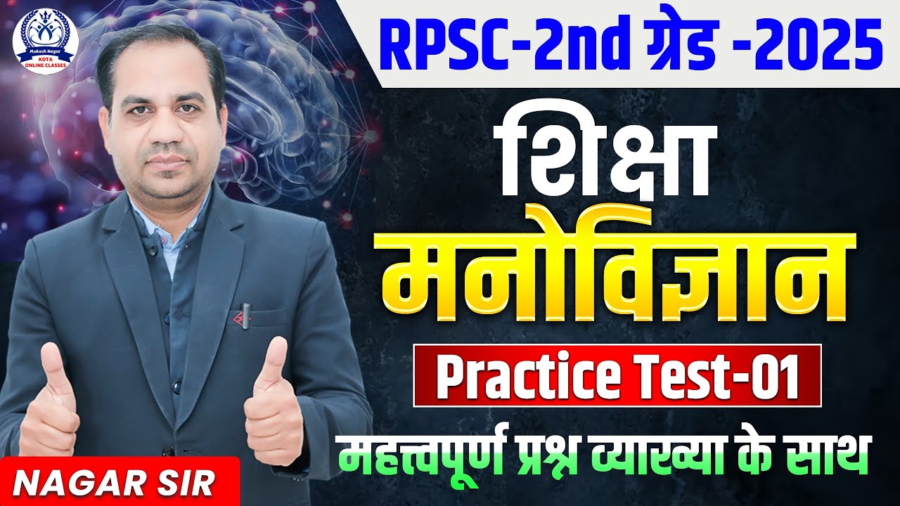 RPSC 2ND GRADE PSYCOLOGY || TEST PAPER || PRACTICE TEST ||शिक्षा मनोविज्ञान | TET | REET