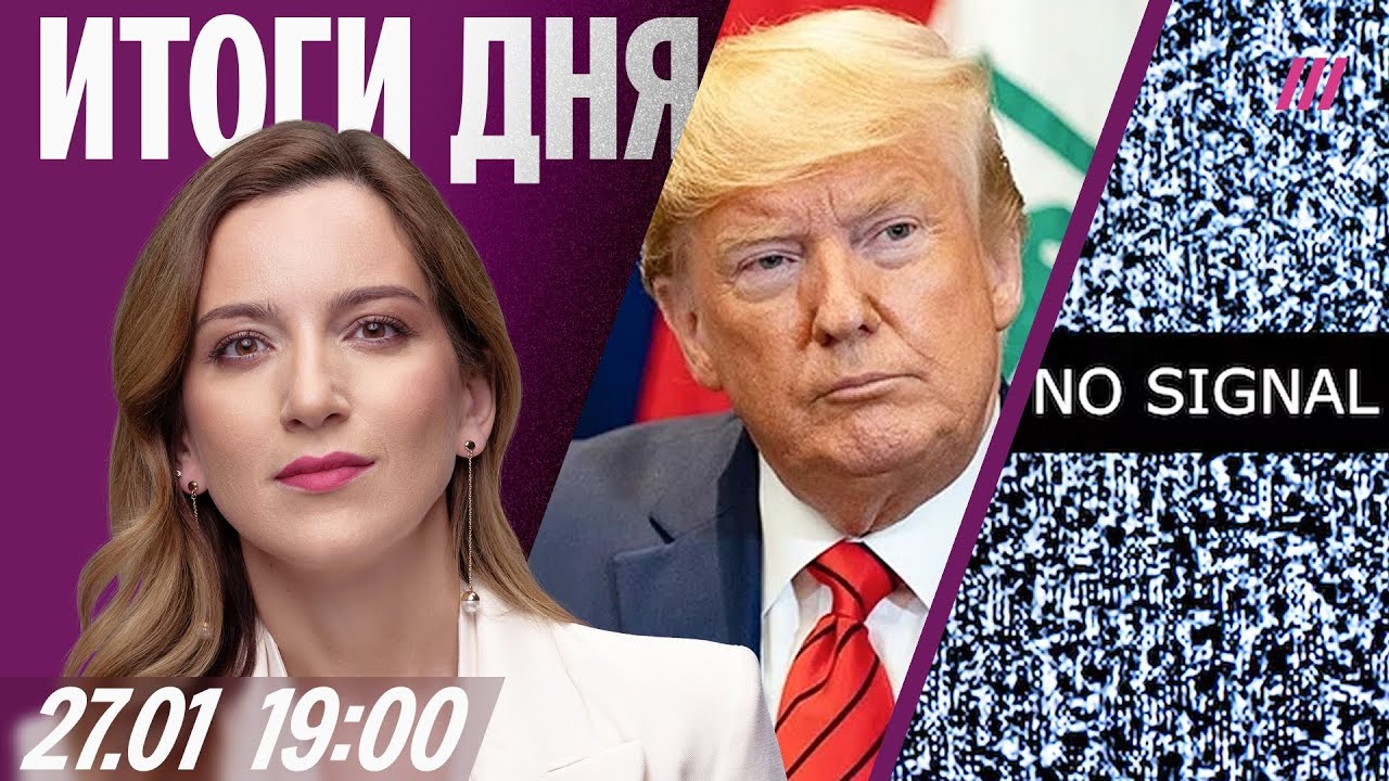 ФСБ сможет отключать любую связь. Города России без тепла и света. Трамп теряет поддержку из-за ICE