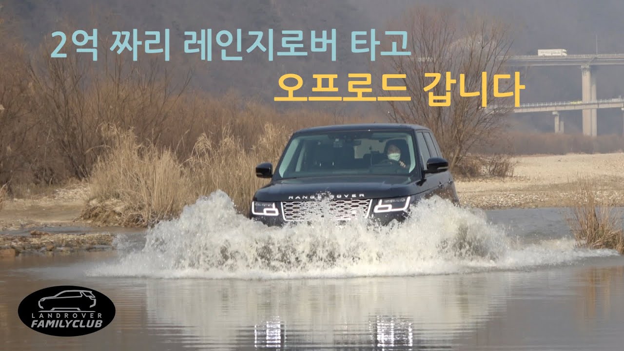레인지로버 보그 타고 오프로드 리얼 시승기!!! (feat.랭글러)