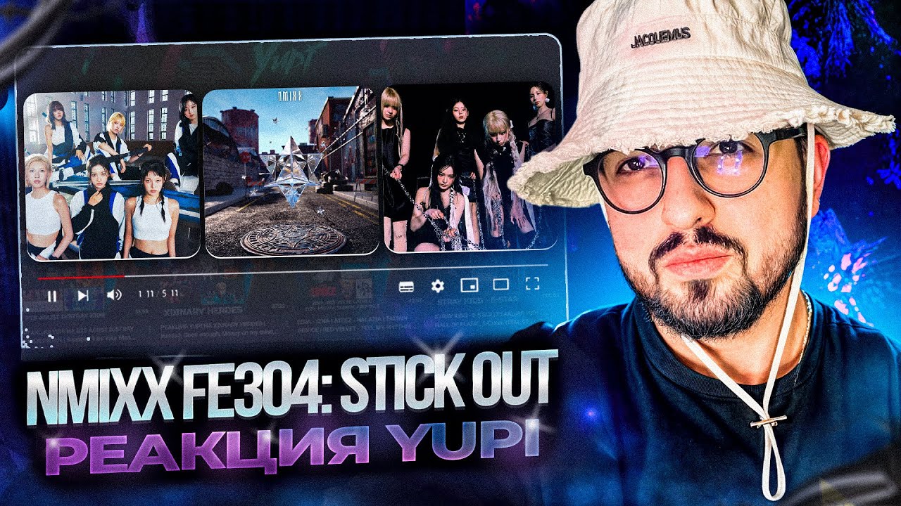 РЕАКЦИЯ YUPI НА NMIXX Fe3O4: STICK OUT | See that?, SICKUHH, BEAT BEAT, Moving On, Love Is Lonely