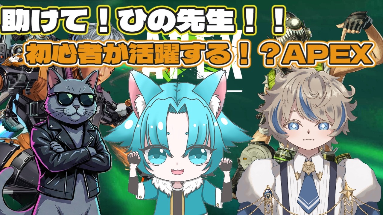【APEX】新シーズンだよAPEX 【せな〇】